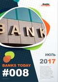 Выпуск #8 журнала Банки Сегодня